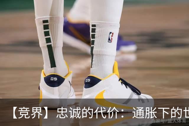 【竞界】忠诚的代价：通胀下的世界杯门票